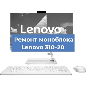 Замена термопасты на моноблоке Lenovo 310-20 в Белгороде